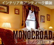 インテリア用アンティーク額装 モノクロード