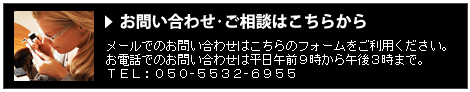 お問い合わせ